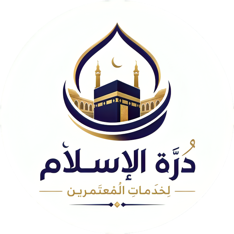 درة الإسلام