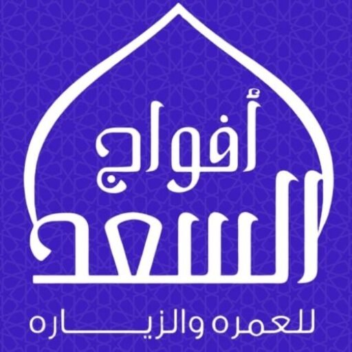 أفواج السعد